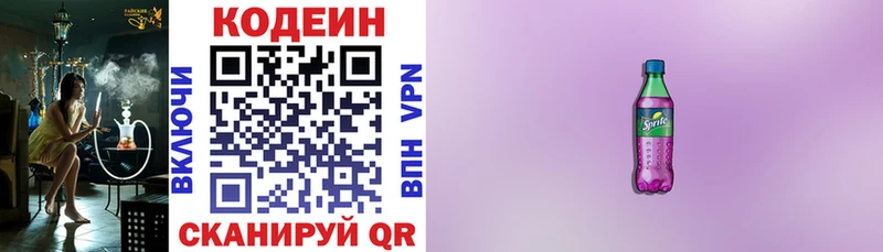 Кодеиновый сироп Lean Purple Drank  Купить где  Печора 
